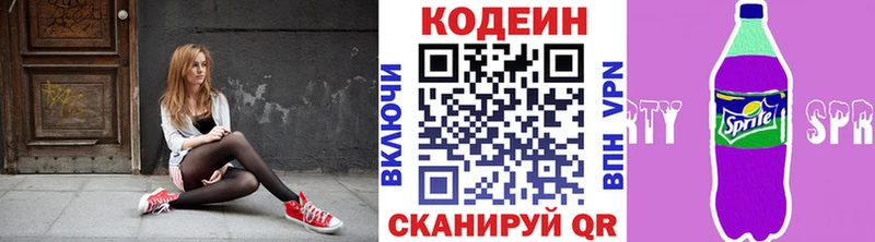 где найти наркотики Новоузенск Кодеин Purple Drank